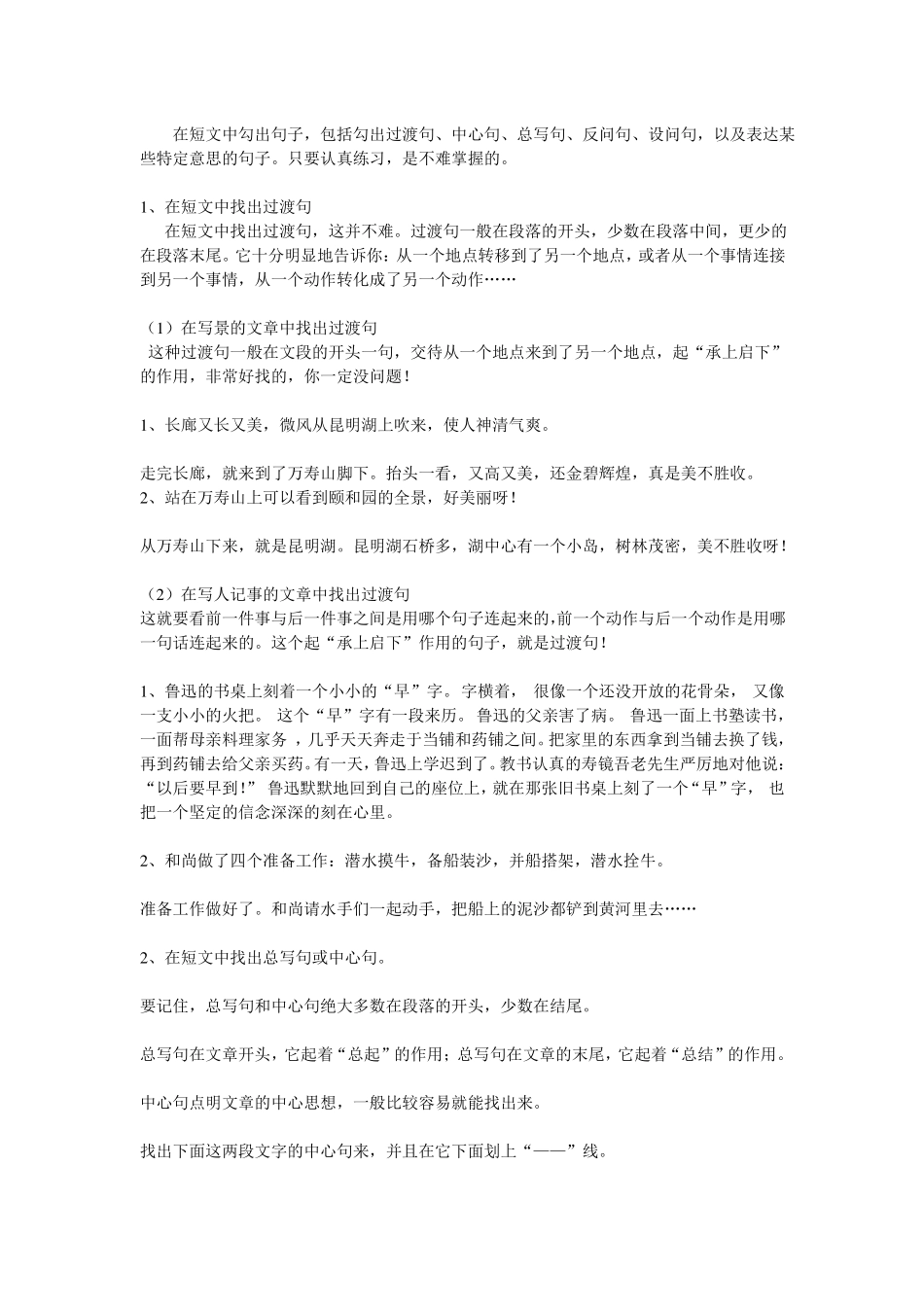 找中心句概括段意的方法_第3页