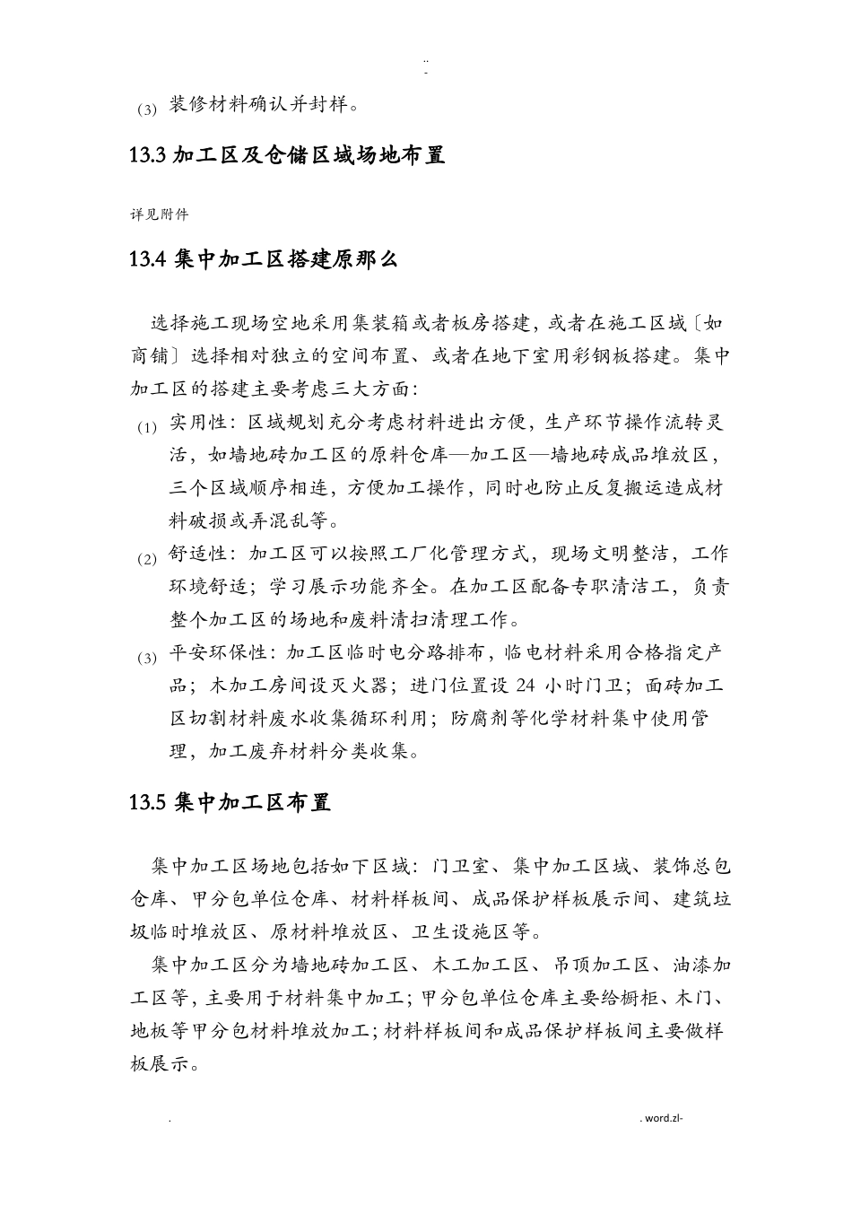 批量精装修集中加工方案_第3页