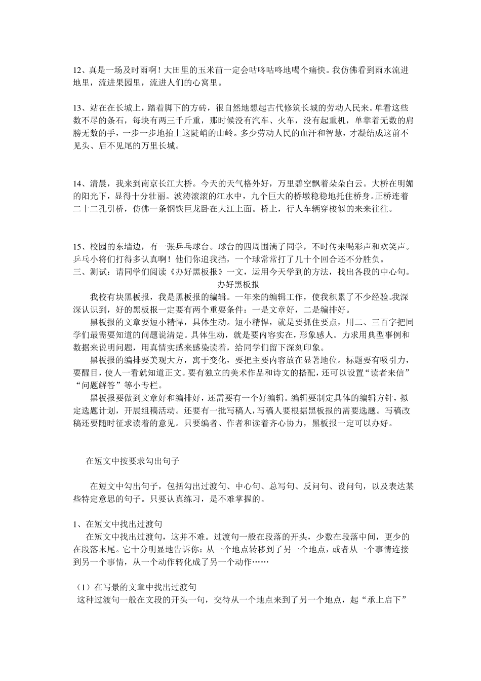 找中心句概括段意的方法专题训练_第2页