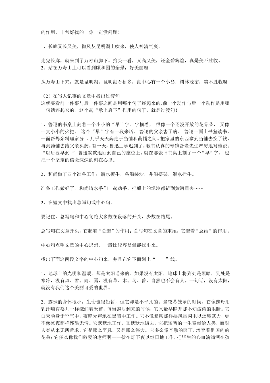 找中心句概括段意的方法专题训练_第3页