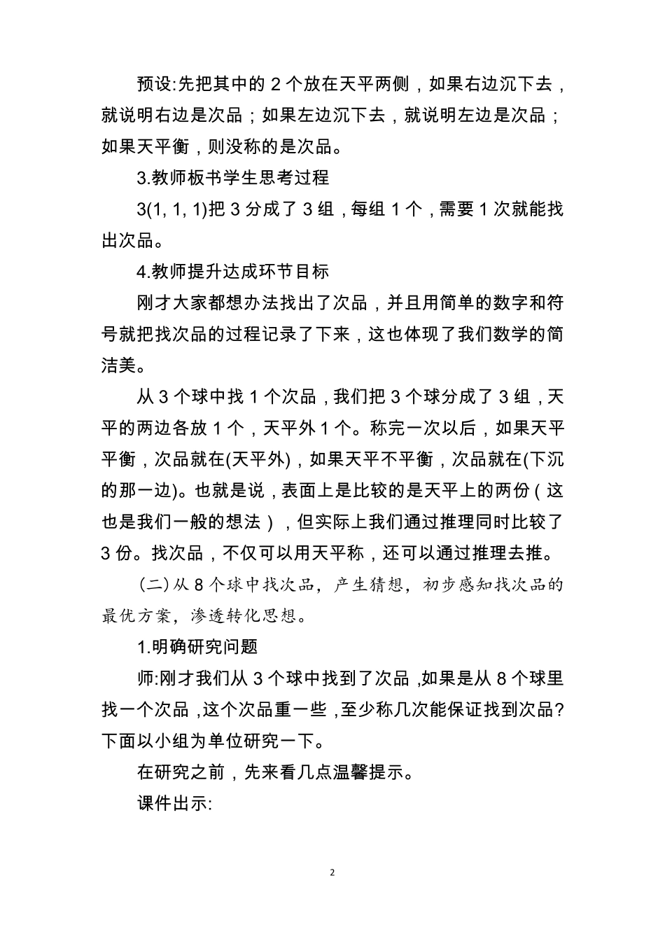 找次品1教学设计_第2页