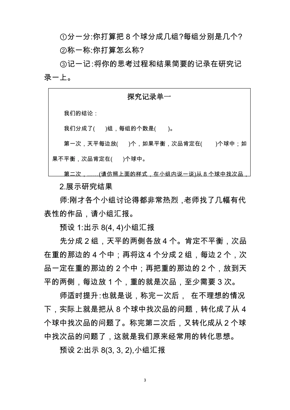 找次品1教学设计_第3页