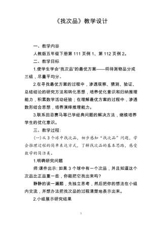 找次品1教学设计