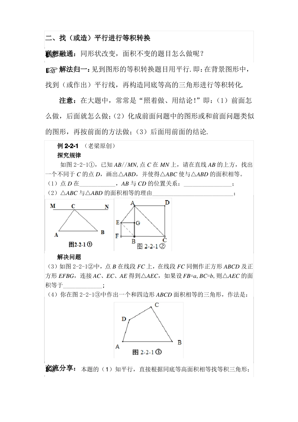 找或造平行进行等积转换_第1页