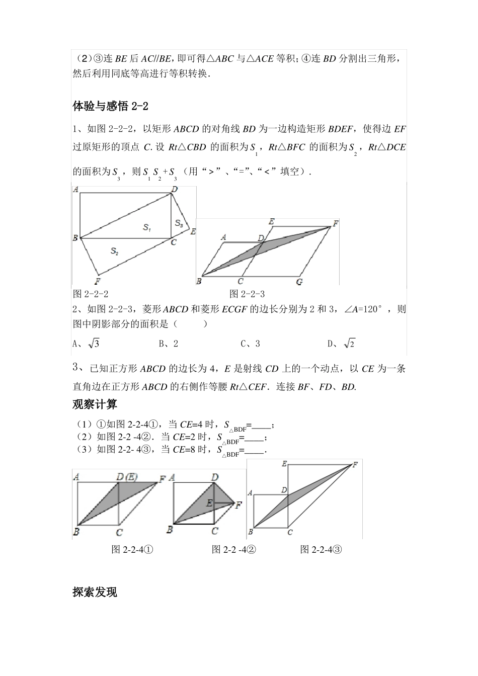找或造平行进行等积转换_第2页