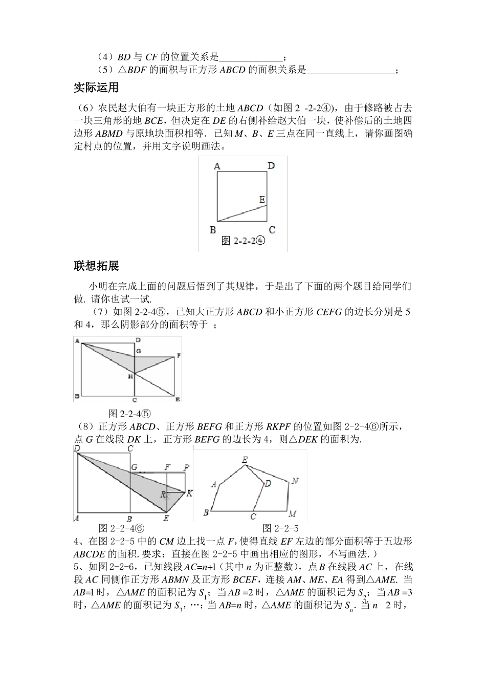 找或造平行进行等积转换_第3页