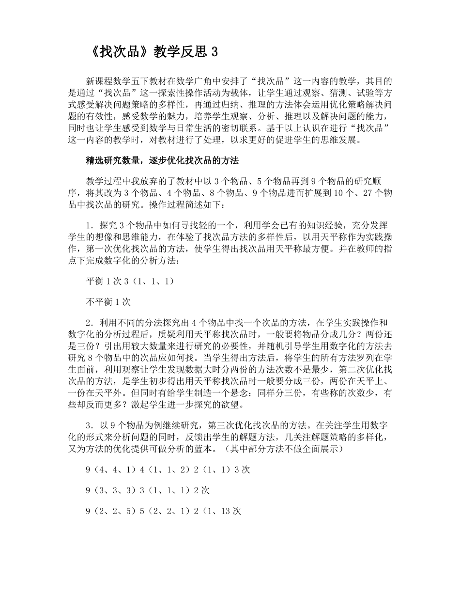 找次品教学反思_第3页