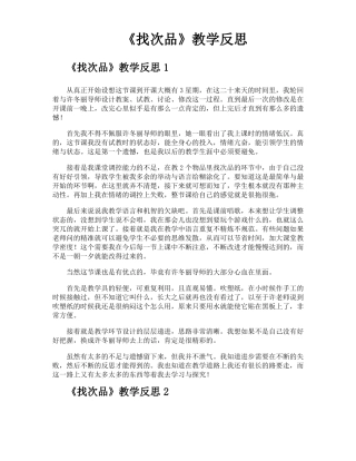 找次品教学反思