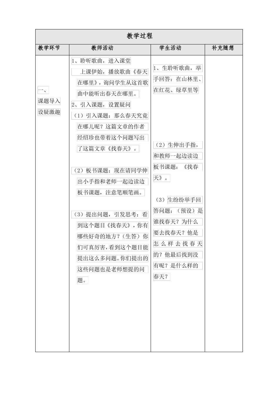 找春天微课教学设计_第2页