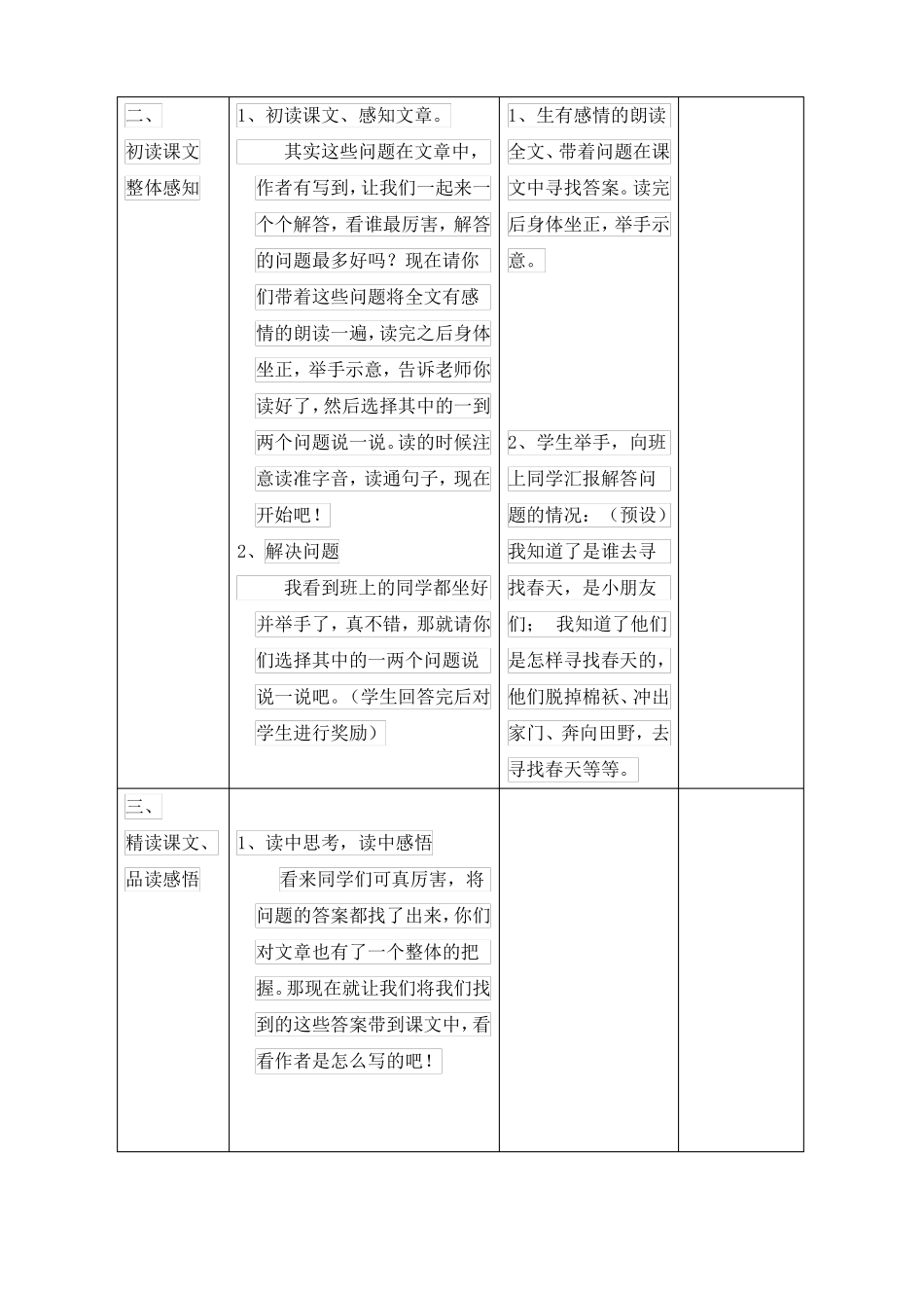 找春天微课教学设计_第3页