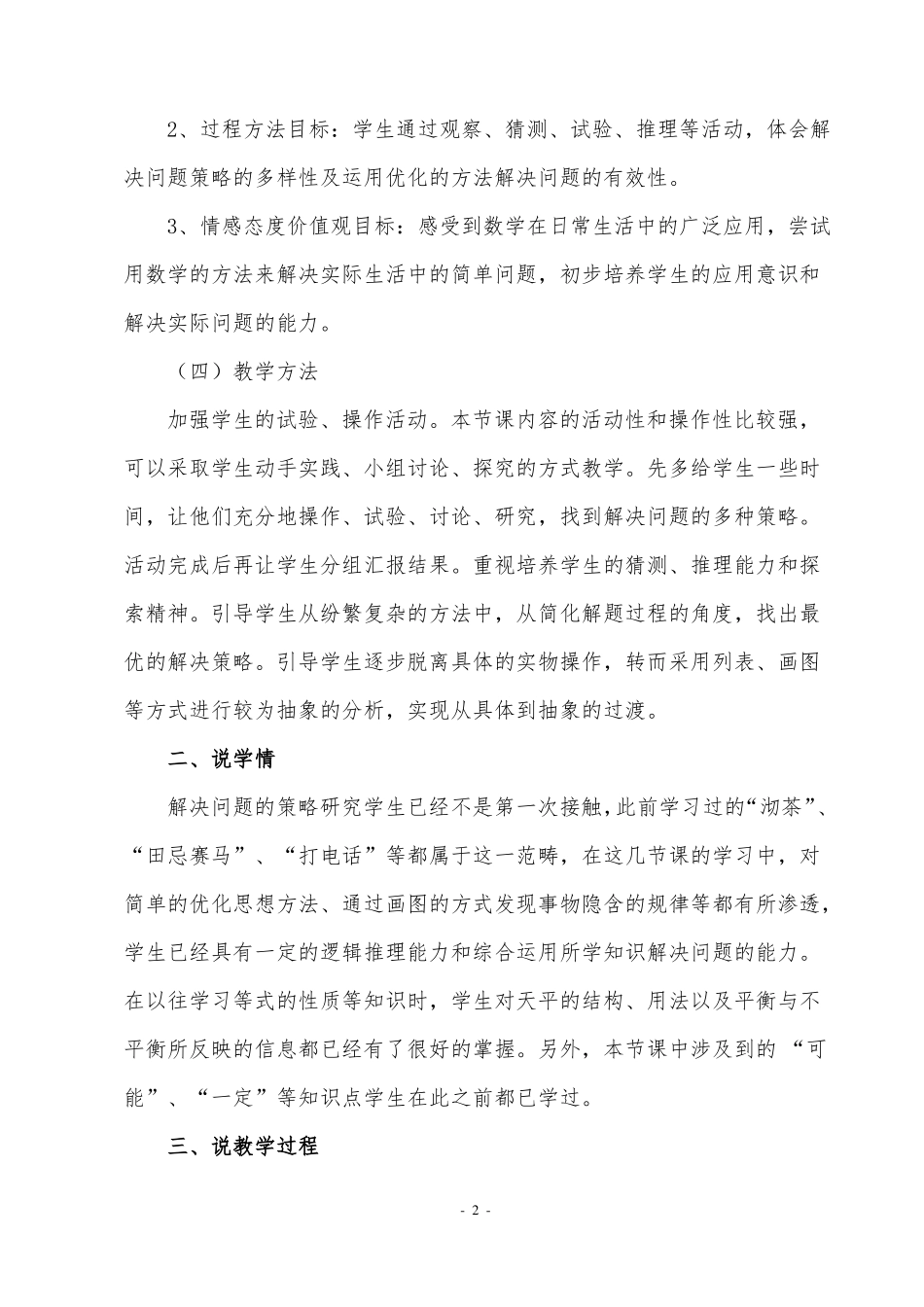 找次品说课稿_第2页
