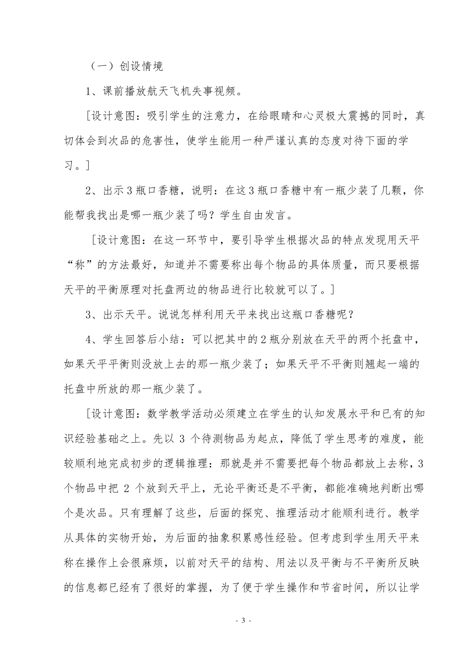 找次品说课稿_第3页