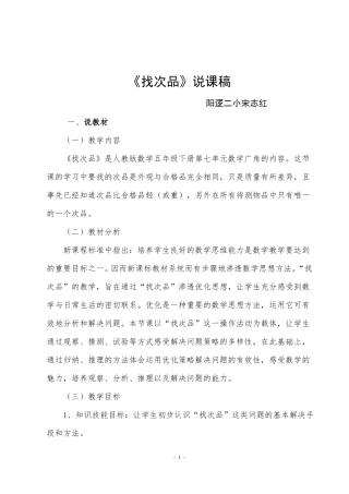 找次品说课稿