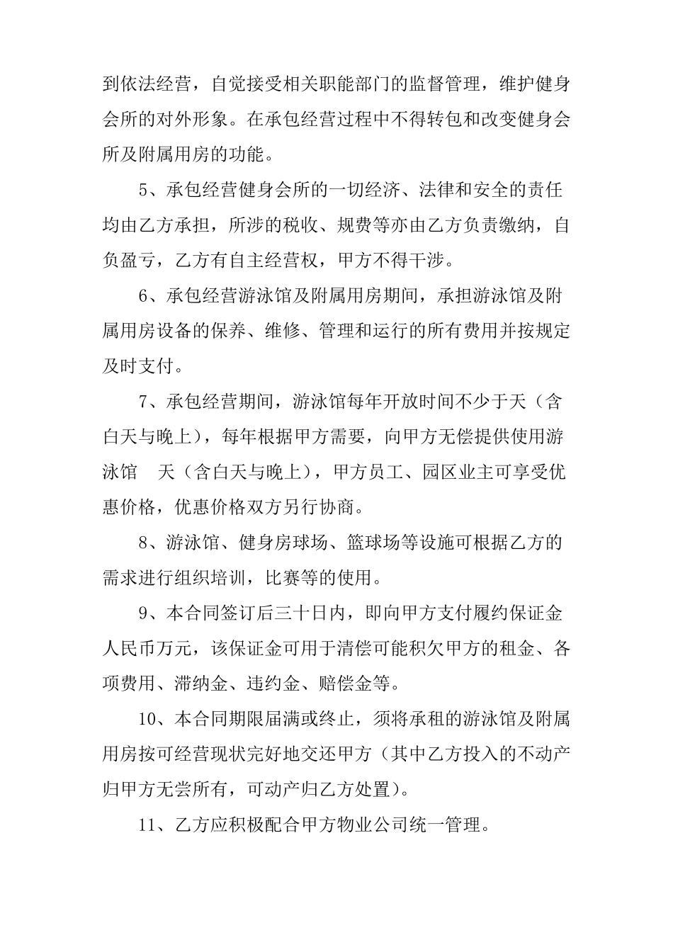 承包健身房的合同_第3页