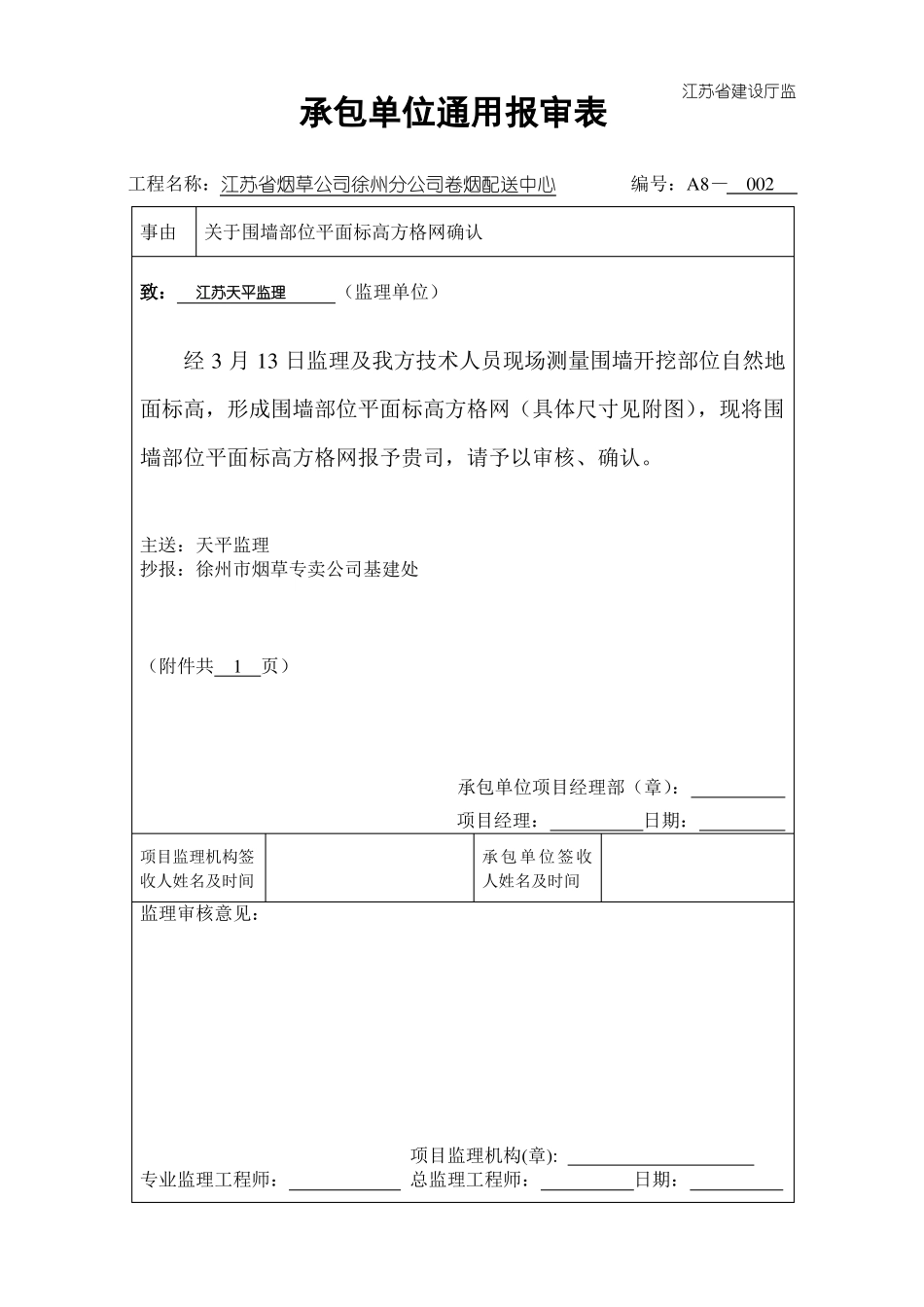 承包单位通用报审表_第2页
