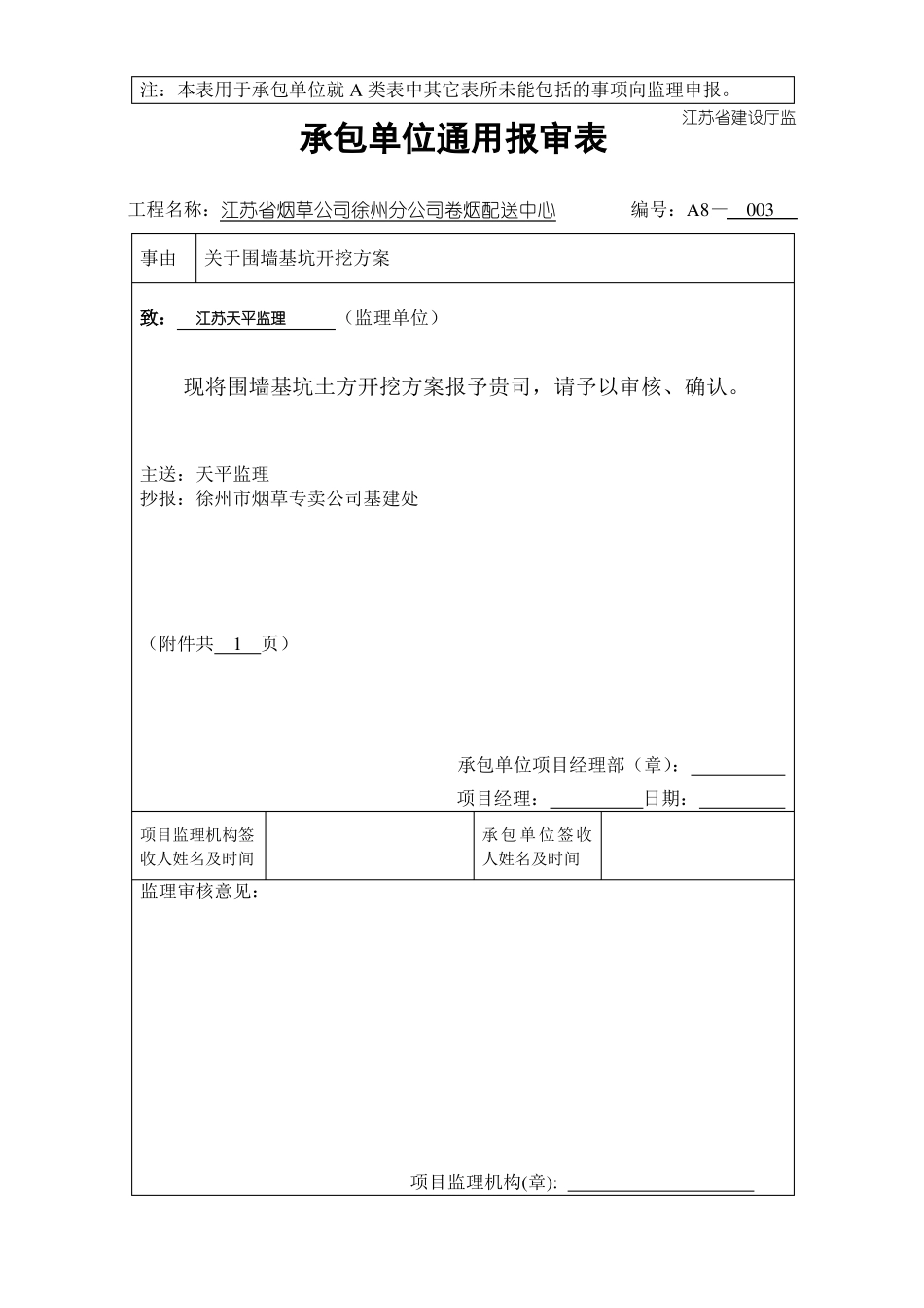 承包单位通用报审表_第3页