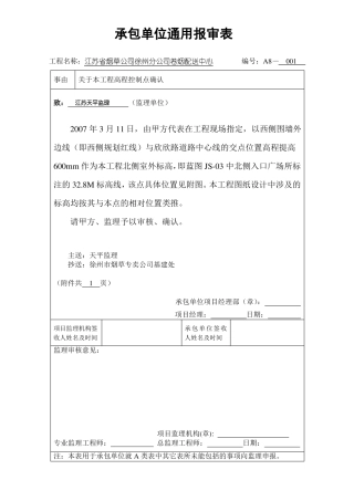 承包单位通用报审表