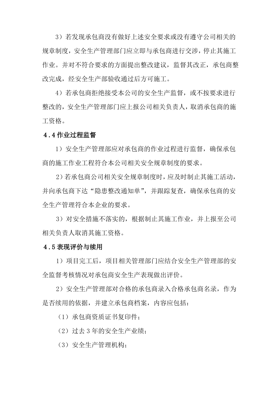 承包商与供应商管理制度_第3页