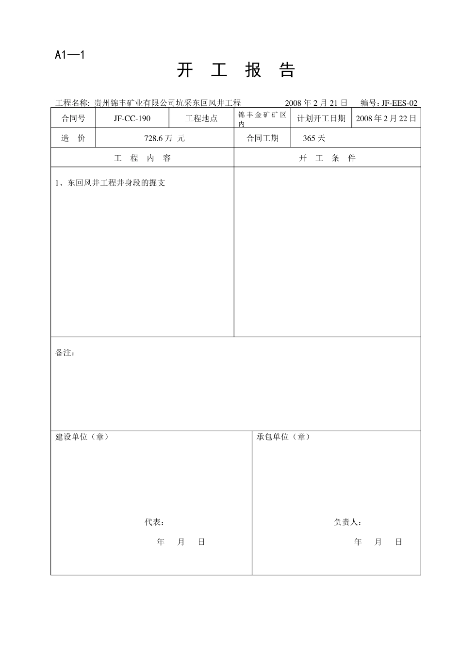 承包单位用表A表_第2页