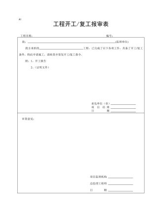 承包单位用表A表
