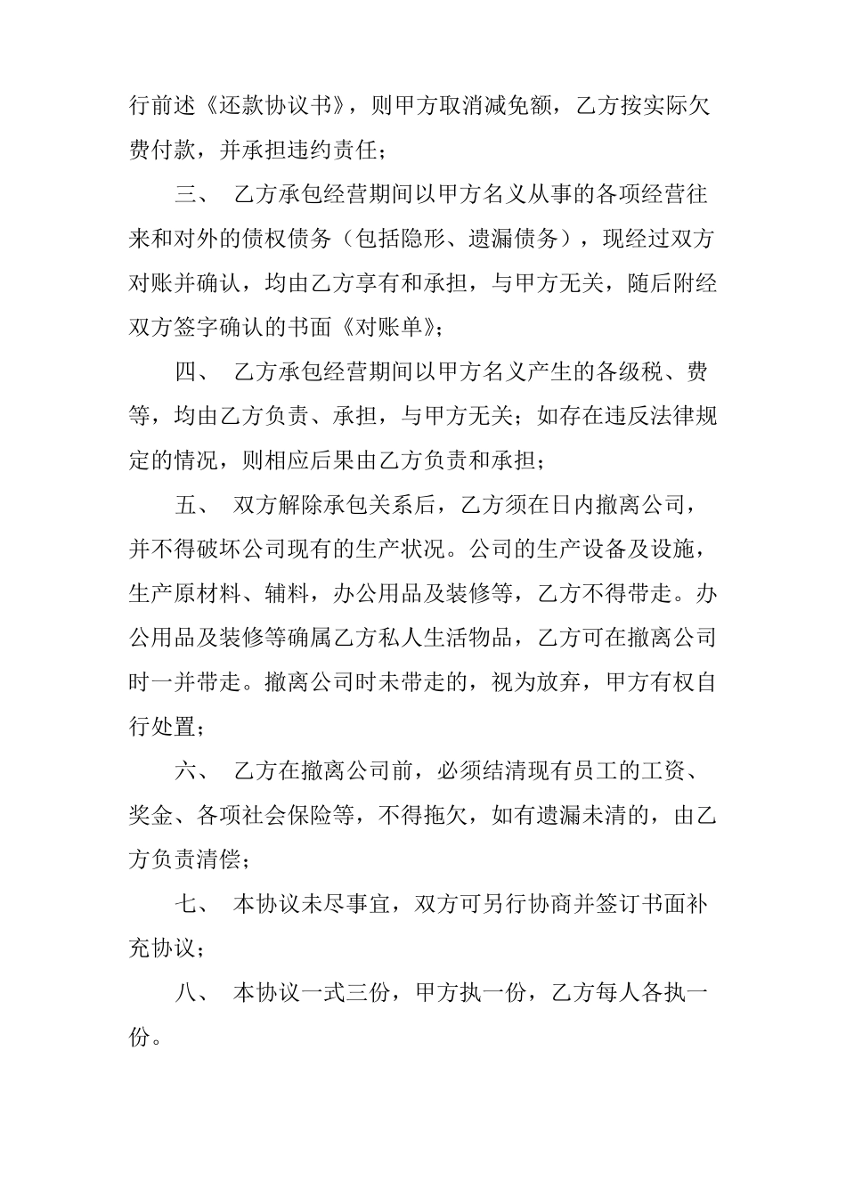 承包合同解除声明_第2页