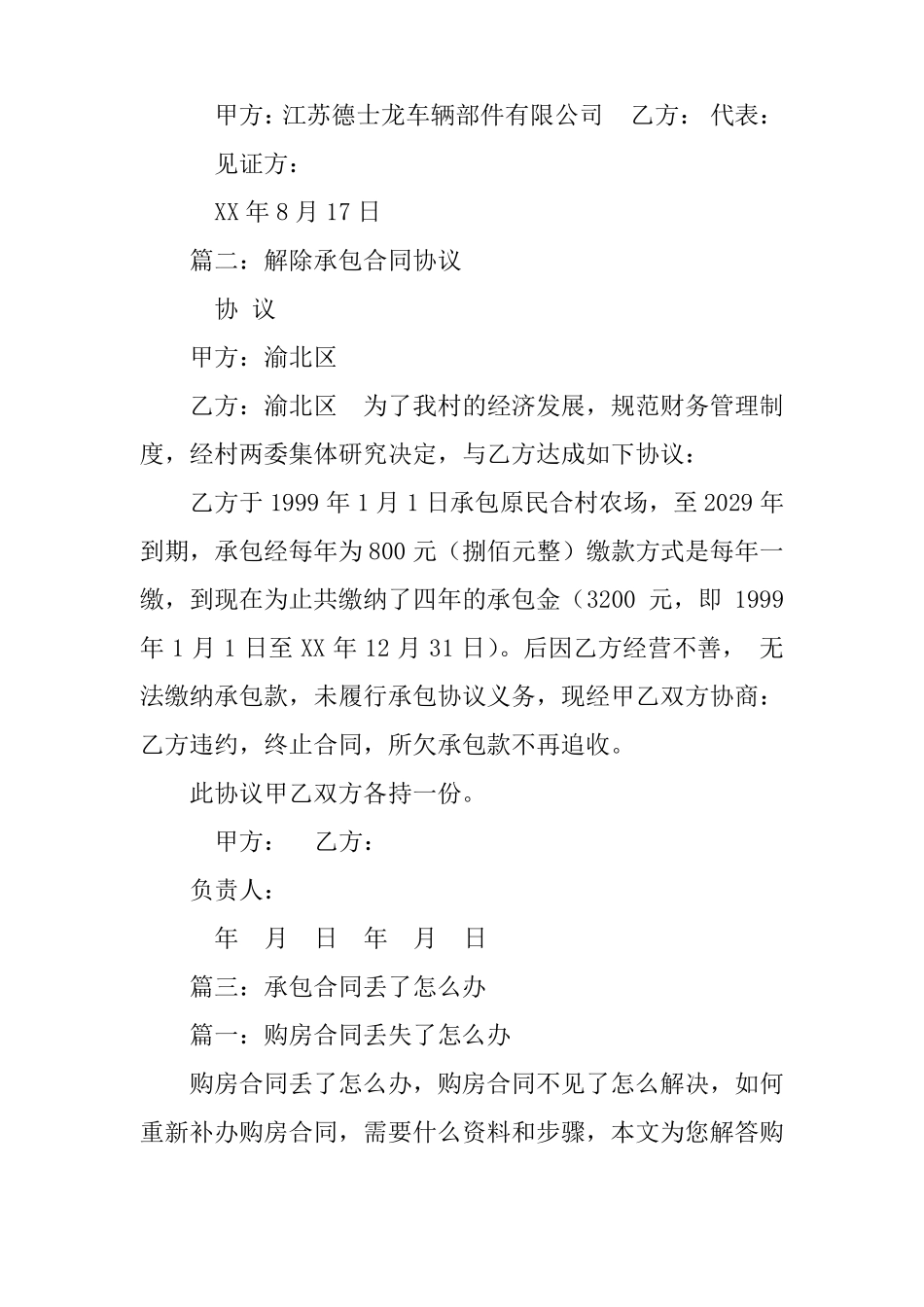 承包合同解除声明_第3页