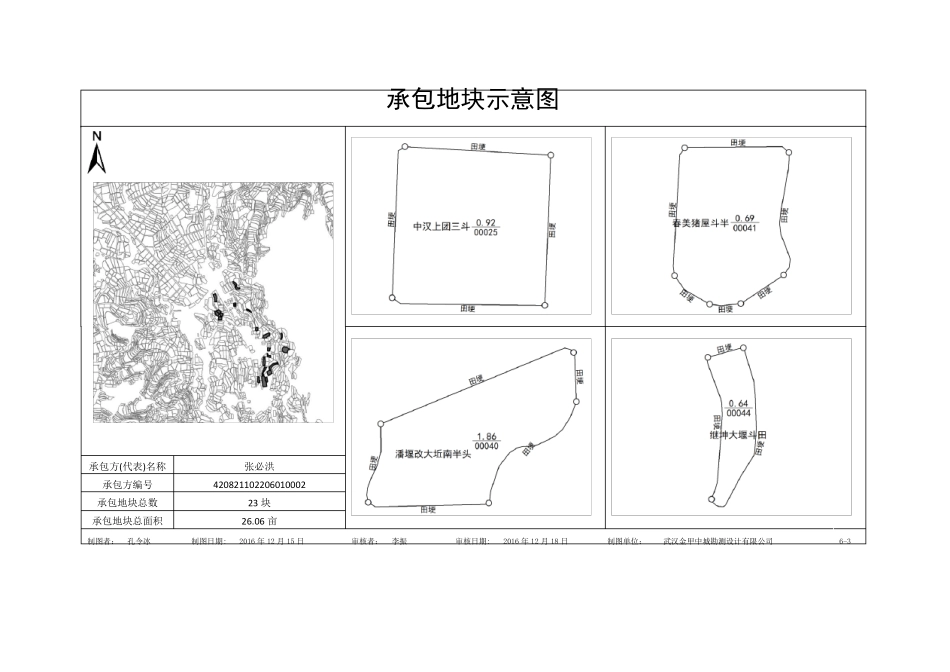承包地块示意图_第3页