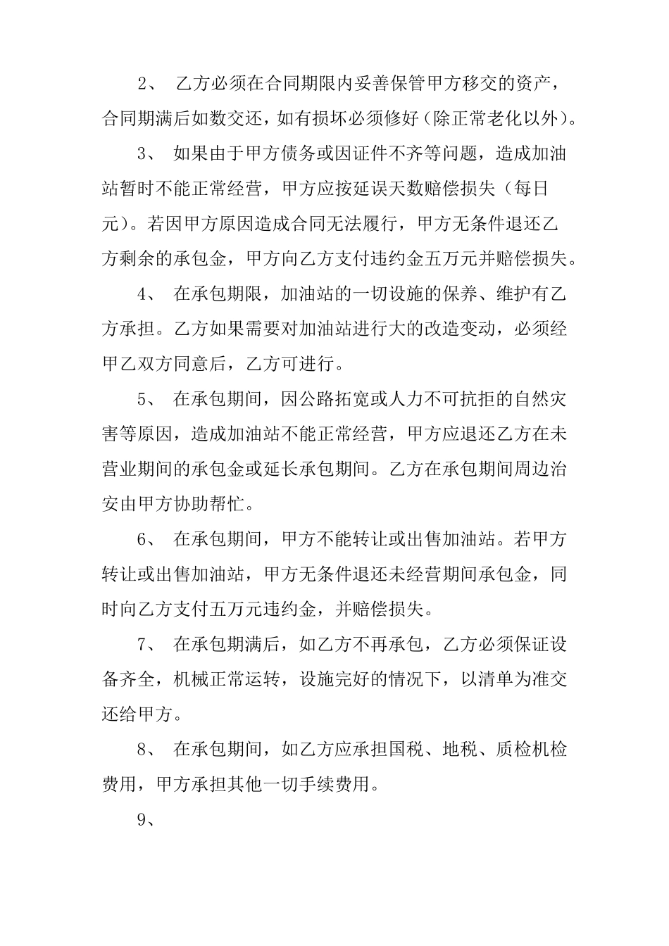 承包加油站合同_第2页