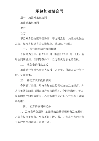 承包加油站合同