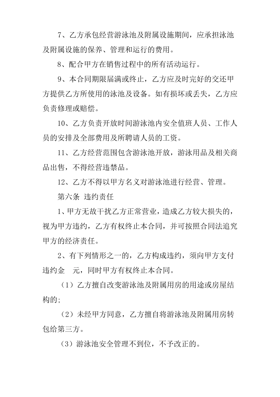 承包游泳池合同_第3页