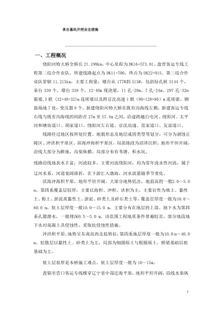 承台基坑开挖安全措施