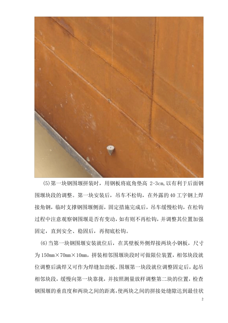 承台双壁钢围堰施工方案_第3页