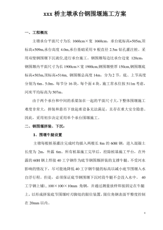 承台双壁钢围堰施工方案