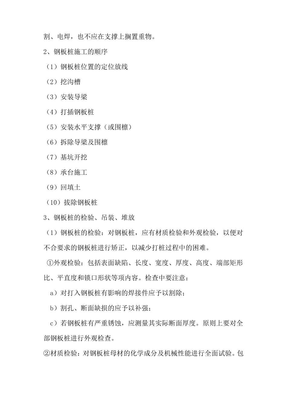 承台基坑钢板桩支护施工工法初定稿_第2页