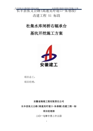 承台基坑开挖施工方案