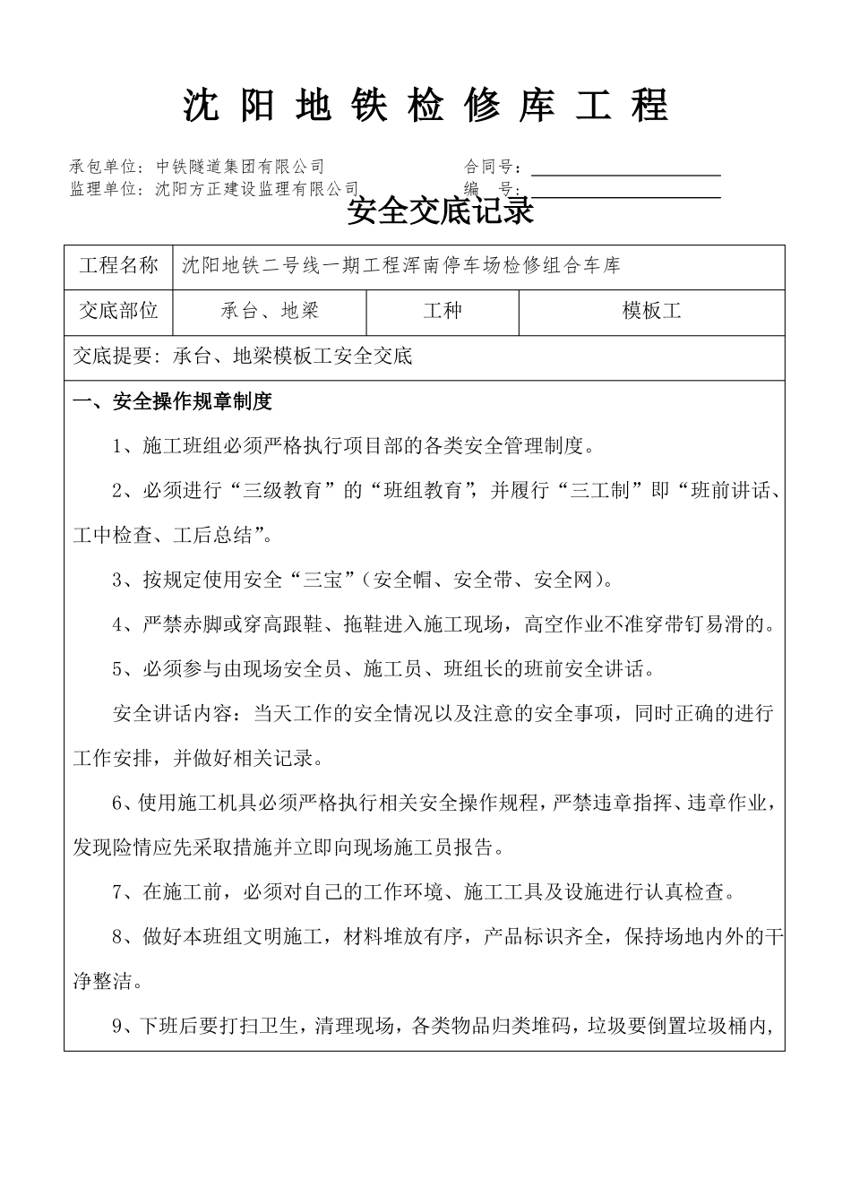 承台地梁模板工安全交底_第2页