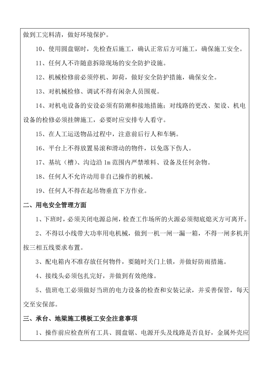 承台地梁模板工安全交底_第3页