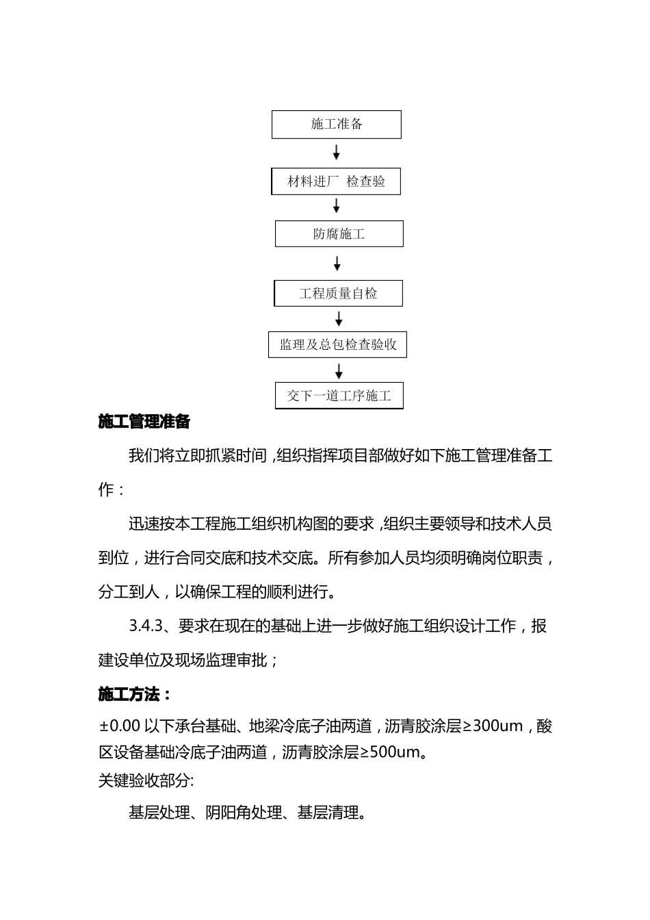 承台基础防腐施工方案_第3页