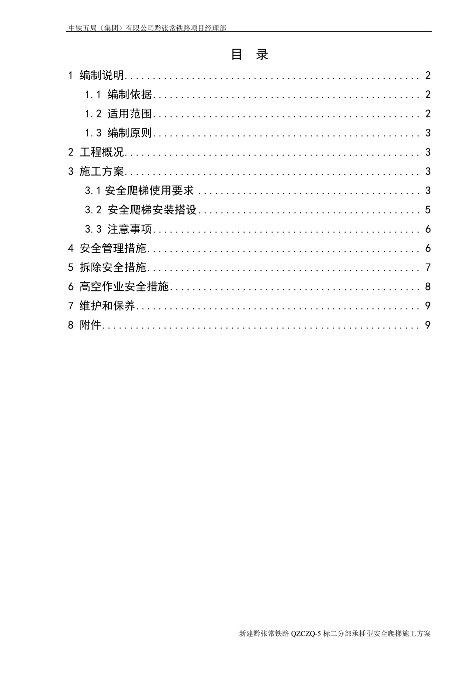 承插型安全爬梯施工方案_第1页