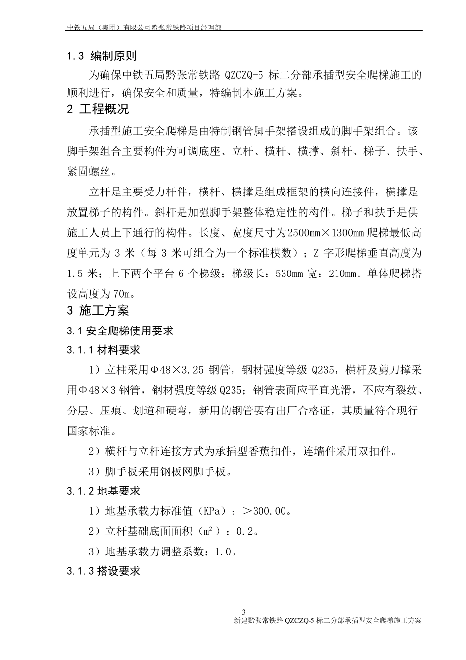 承插型安全爬梯施工方案_第3页