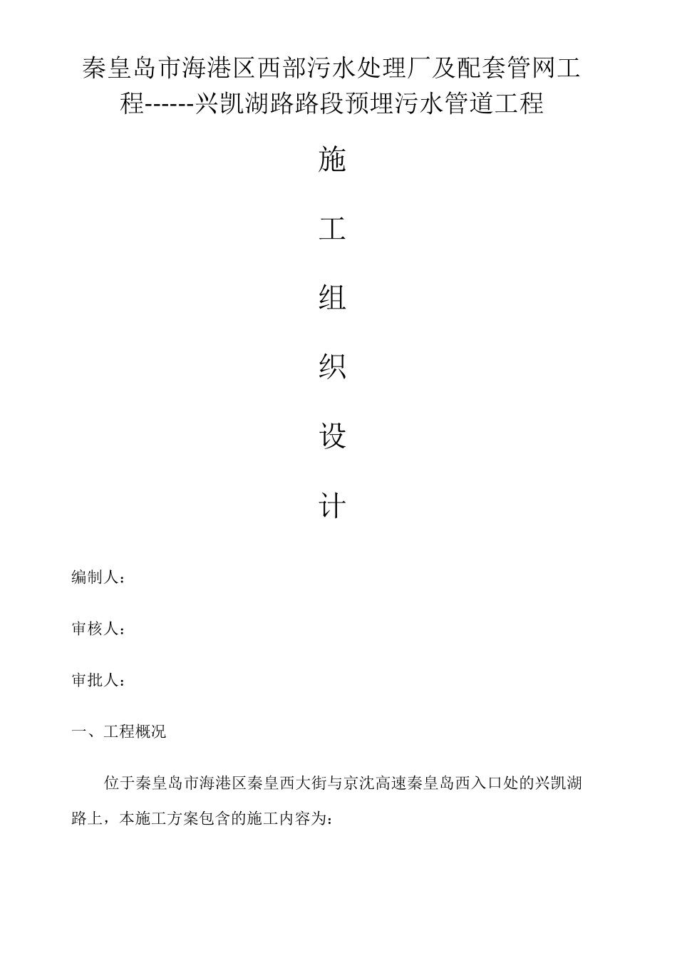 承插式球墨铸铁管安装施工方案_第1页