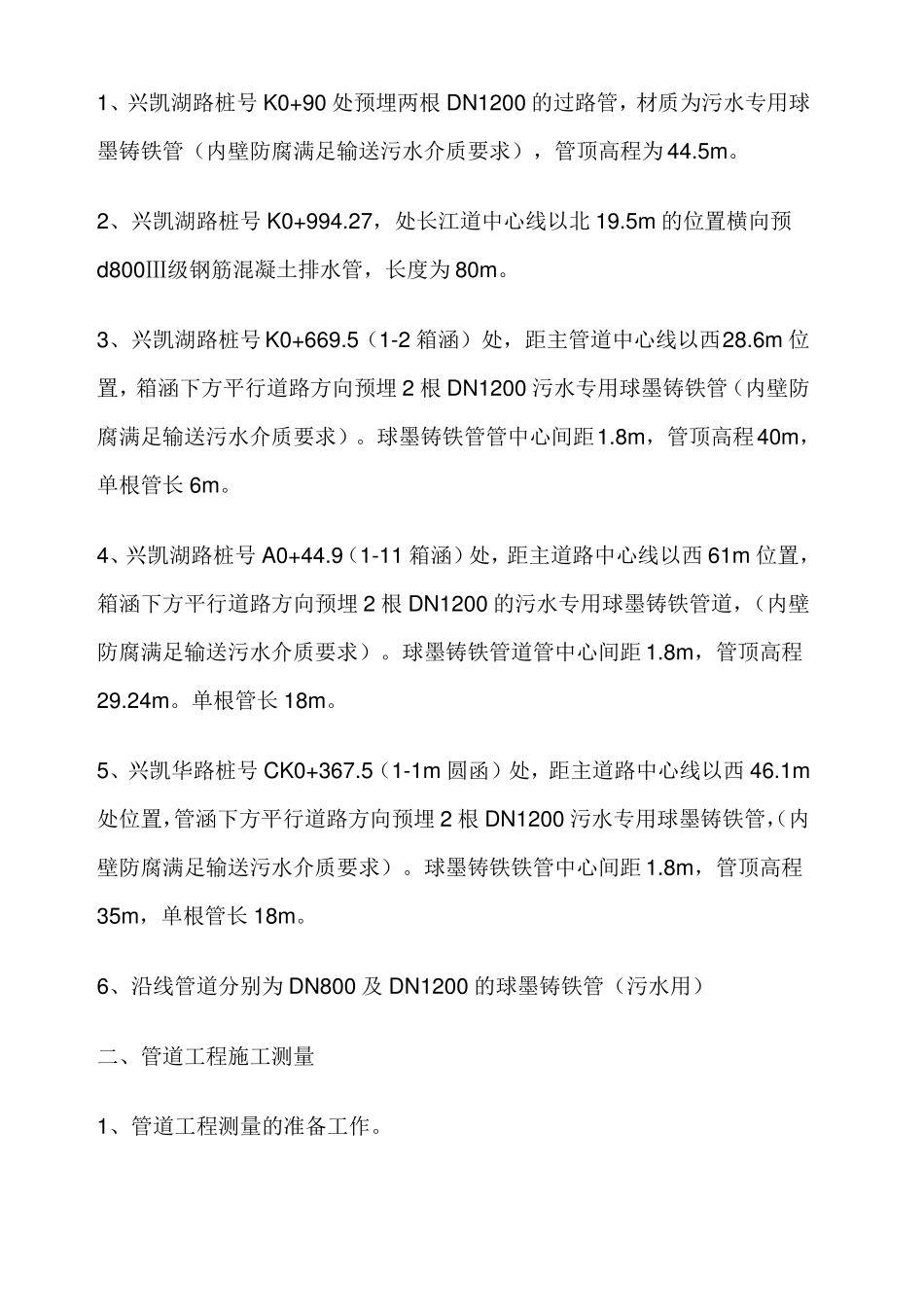 承插式球墨铸铁管安装施工方案_第2页