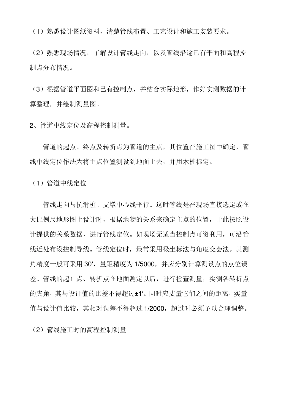 承插式球墨铸铁管安装施工方案_第3页