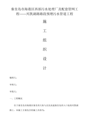 承插式球墨铸铁管安装施工方案