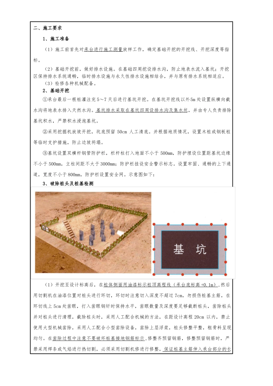 承台施工技术交底_第2页
