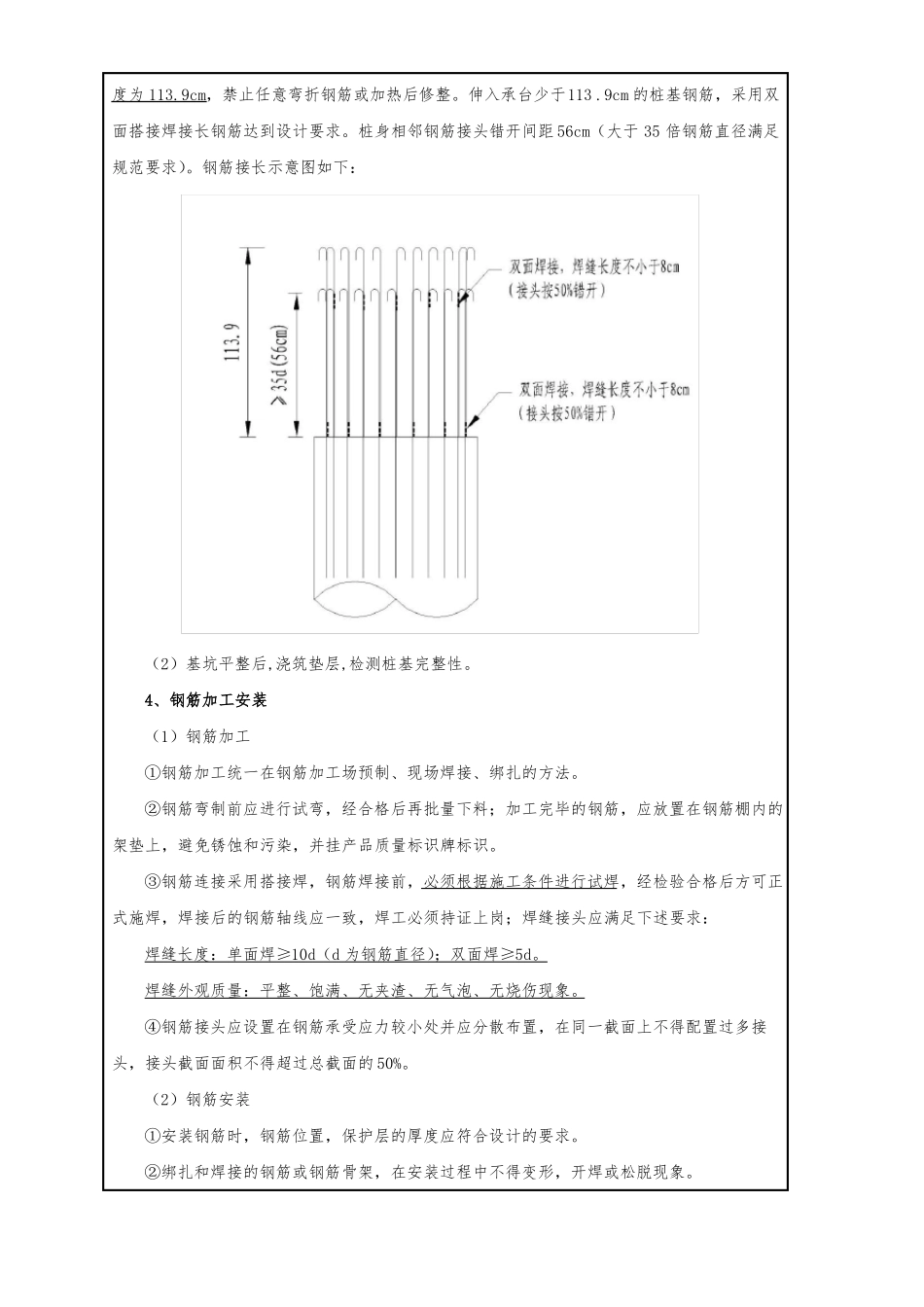 承台施工技术交底_第3页