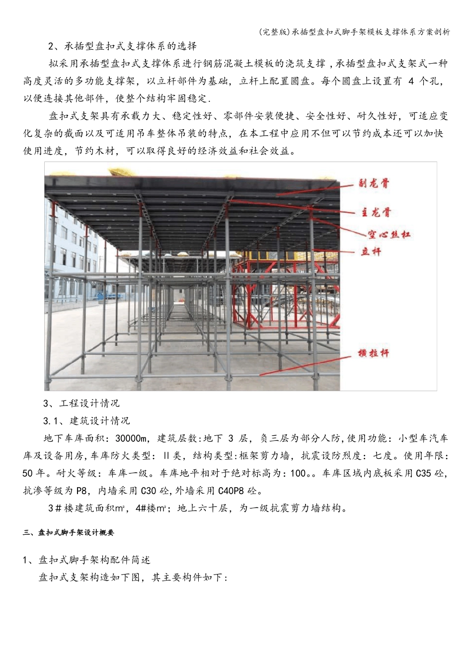 承插型盘扣式脚手架模板支撑体系方案剖析_第2页