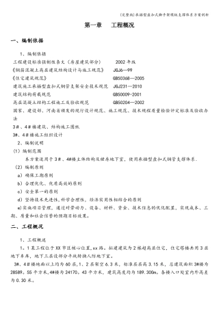 承插型盘扣式脚手架模板支撑体系方案剖析
