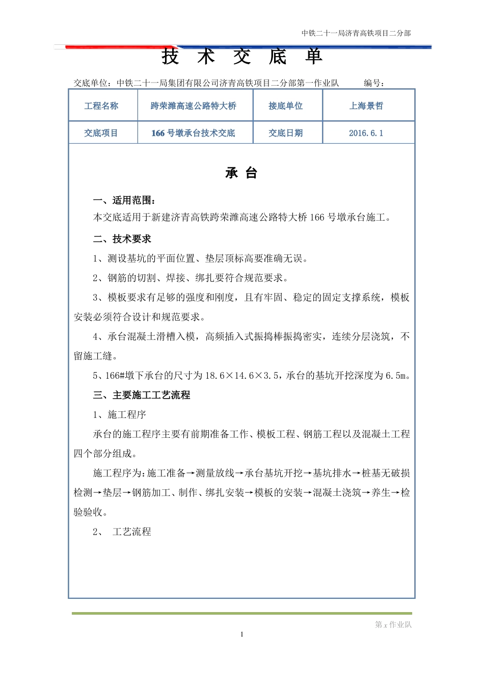 承台技术交底_第1页