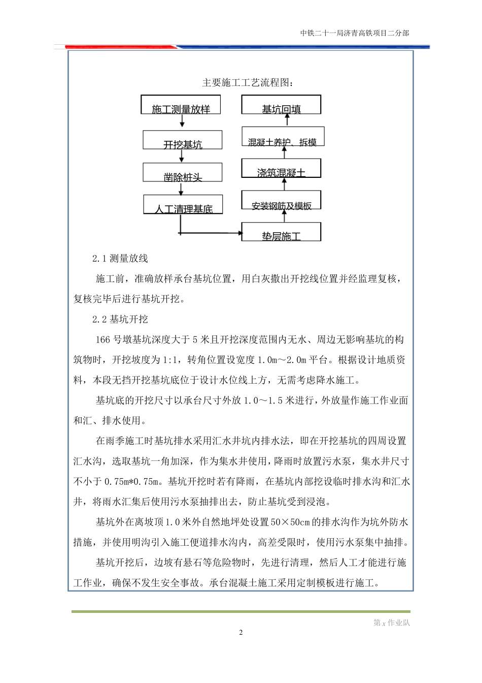 承台技术交底_第2页